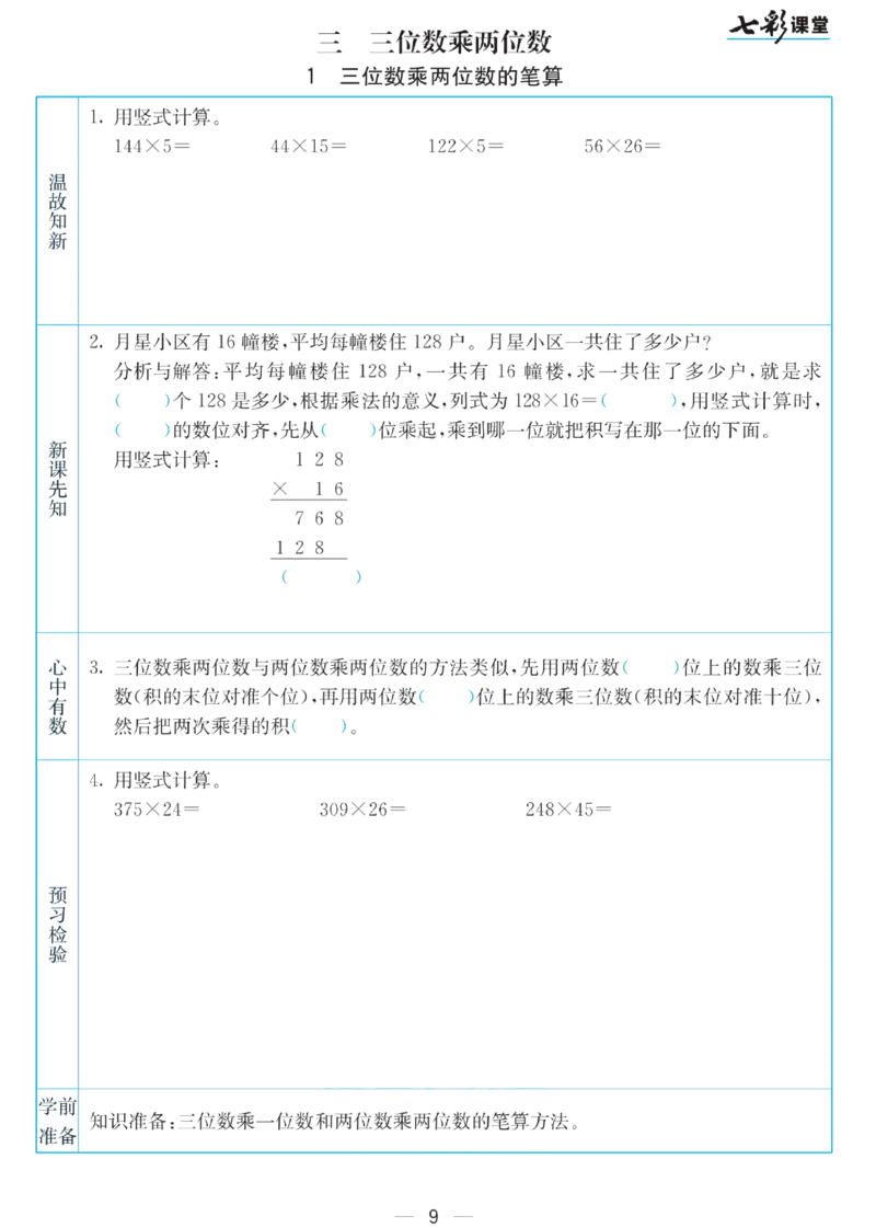 四年级下册数学苏教版预习卡_26春四年级上下册人教版_四上英语合集人教版PEP英语四年级上册新教材（教学视频+课件+动画+音频+练习+教案）_17练习资料_《预习卡》_小学数学苏教版