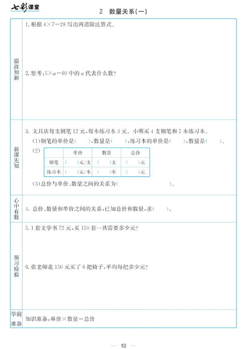 四年级下册数学苏教版预习卡_26春四年级上下册人教版_四上英语合集人教版PEP英语四年级上册新教材（教学视频+课件+动画+音频+练习+教案）_17练习资料_《预习卡》_小学数学苏教版