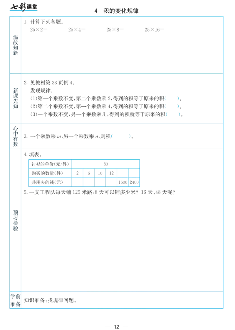 四年级下册数学苏教版预习卡_26春四年级上下册人教版_四上英语合集人教版PEP英语四年级上册新教材（教学视频+课件+动画+音频+练习+教案）_17练习资料_《预习卡》_小学数学苏教版