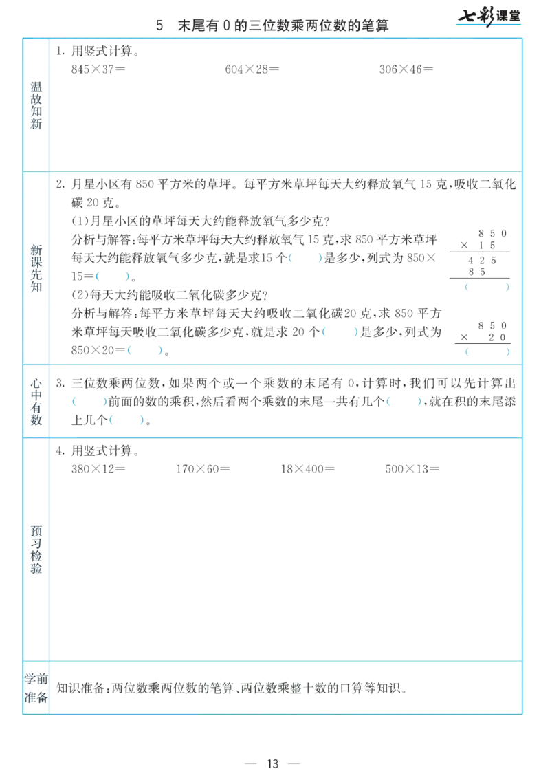 四年级下册数学苏教版预习卡_26春四年级上下册人教版_四上英语合集人教版PEP英语四年级上册新教材（教学视频+课件+动画+音频+练习+教案）_17练习资料_《预习卡》_小学数学苏教版