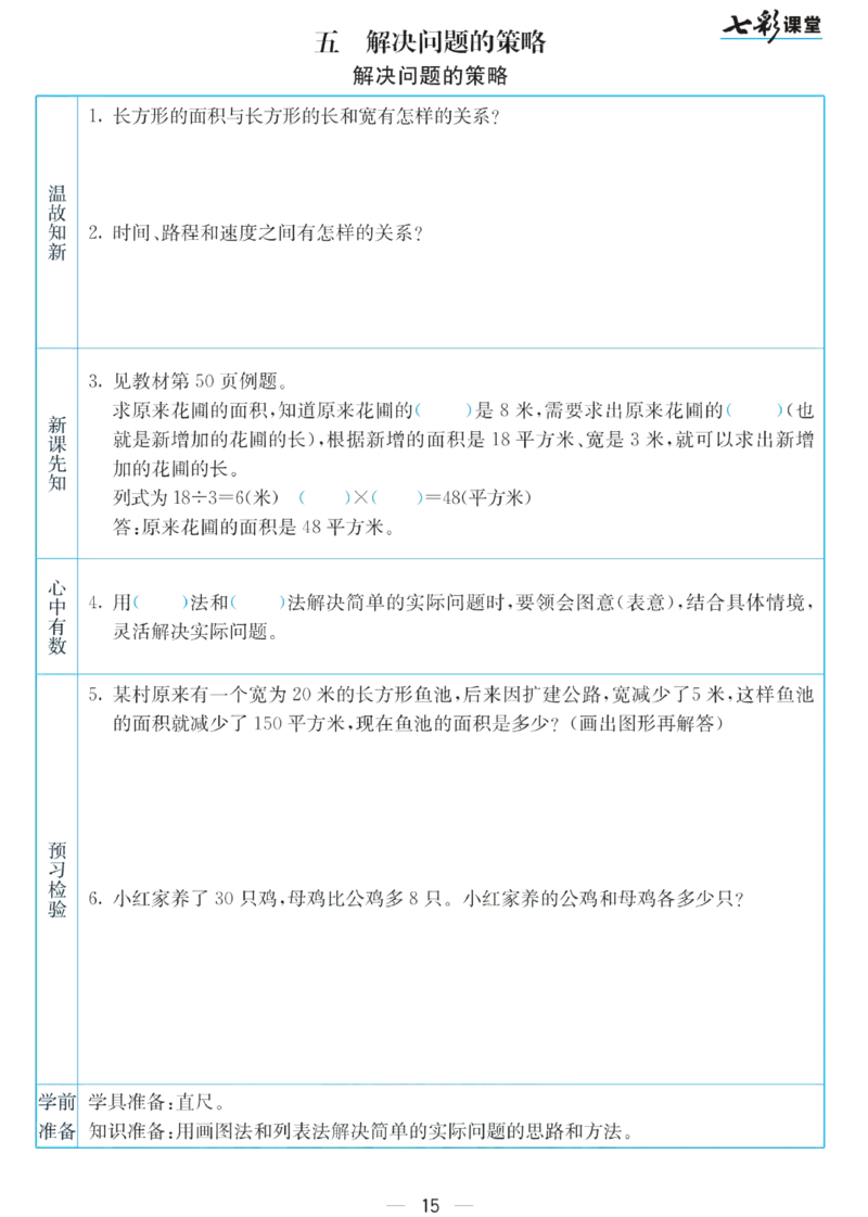 四年级下册数学苏教版预习卡_26春四年级上下册人教版_四上英语合集人教版PEP英语四年级上册新教材（教学视频+课件+动画+音频+练习+教案）_17练习资料_《预习卡》_小学数学苏教版