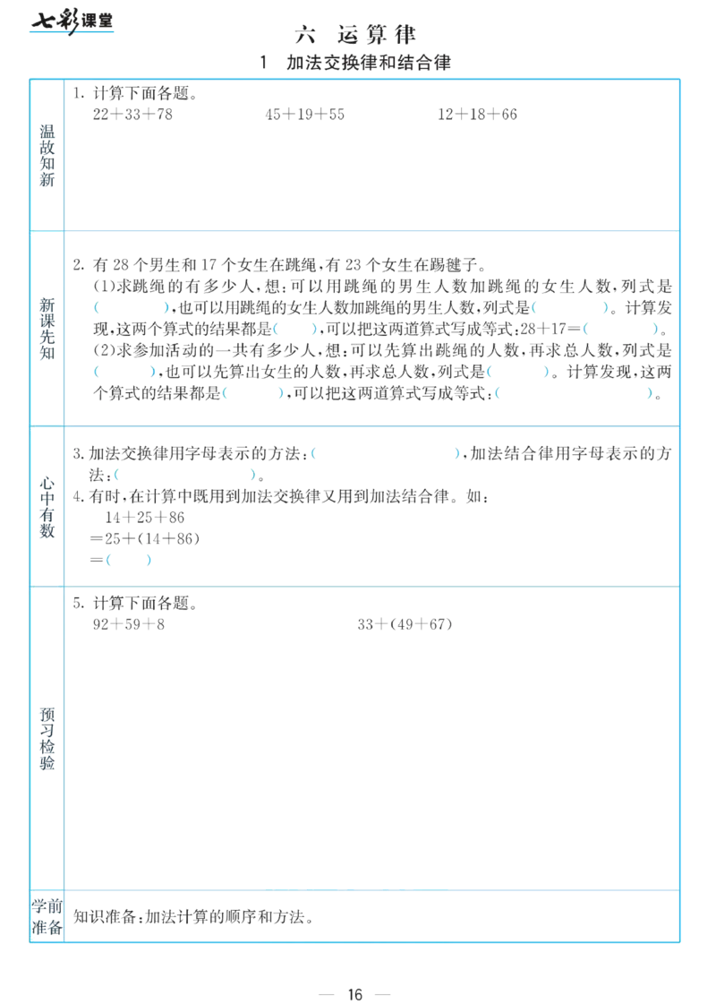 四年级下册数学苏教版预习卡_26春四年级上下册人教版_四上英语合集人教版PEP英语四年级上册新教材（教学视频+课件+动画+音频+练习+教案）_17练习资料_《预习卡》_小学数学苏教版