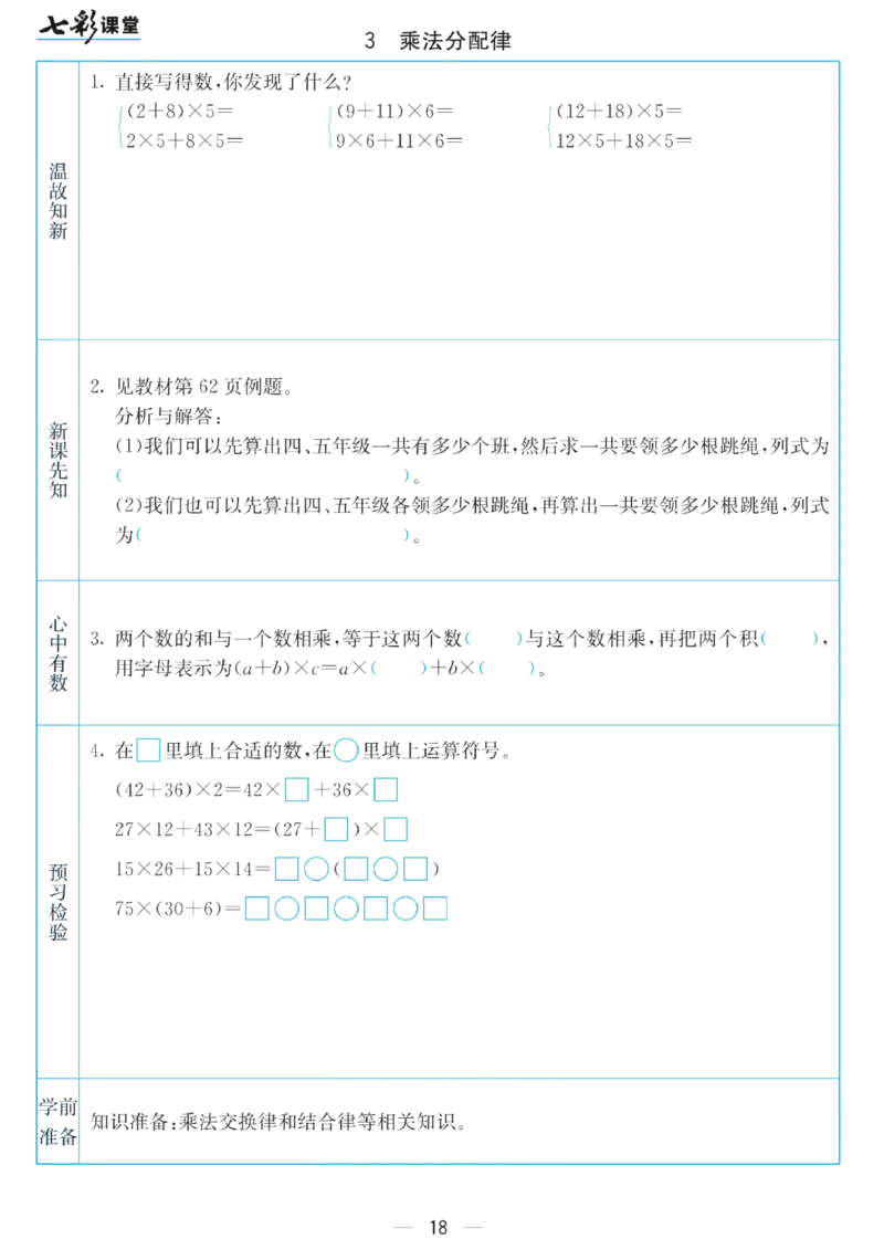 四年级下册数学苏教版预习卡_26春四年级上下册人教版_四上英语合集人教版PEP英语四年级上册新教材（教学视频+课件+动画+音频+练习+教案）_17练习资料_《预习卡》_小学数学苏教版