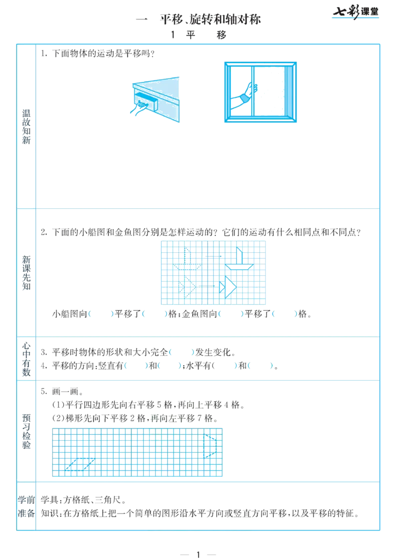 四年级下册数学苏教版预习卡_26春四年级上下册人教版_四上英语合集人教版PEP英语四年级上册新教材（教学视频+课件+动画+音频+练习+教案）_17练习资料_《预习卡》_小学数学苏教版