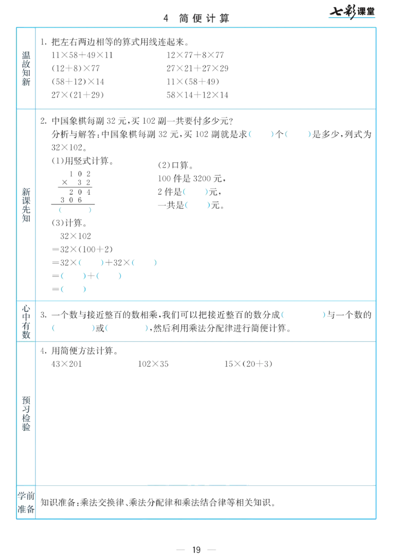 四年级下册数学苏教版预习卡_26春四年级上下册人教版_四上英语合集人教版PEP英语四年级上册新教材（教学视频+课件+动画+音频+练习+教案）_17练习资料_《预习卡》_小学数学苏教版