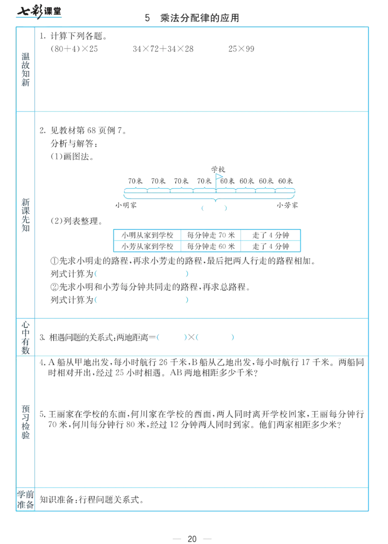 四年级下册数学苏教版预习卡_26春四年级上下册人教版_四上英语合集人教版PEP英语四年级上册新教材（教学视频+课件+动画+音频+练习+教案）_17练习资料_《预习卡》_小学数学苏教版