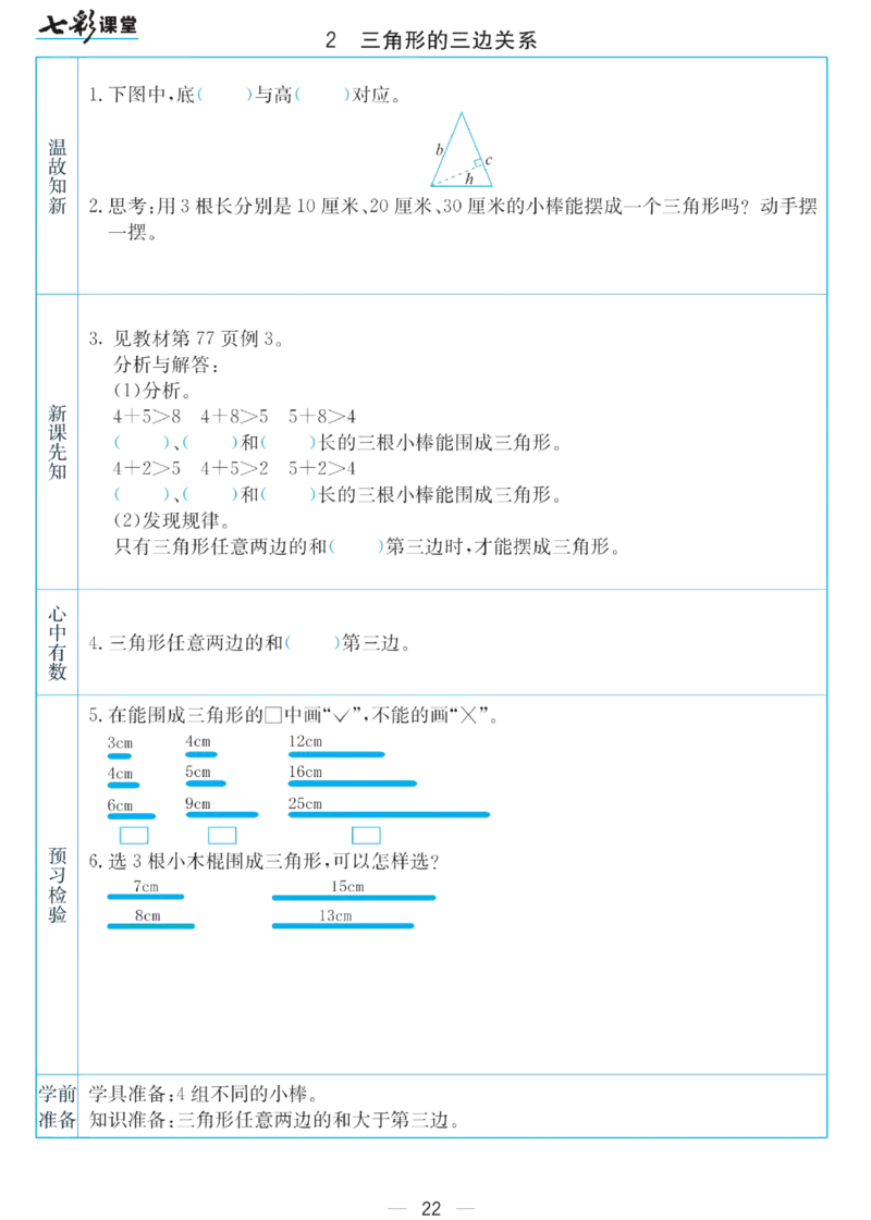 四年级下册数学苏教版预习卡_26春四年级上下册人教版_四上英语合集人教版PEP英语四年级上册新教材（教学视频+课件+动画+音频+练习+教案）_17练习资料_《预习卡》_小学数学苏教版