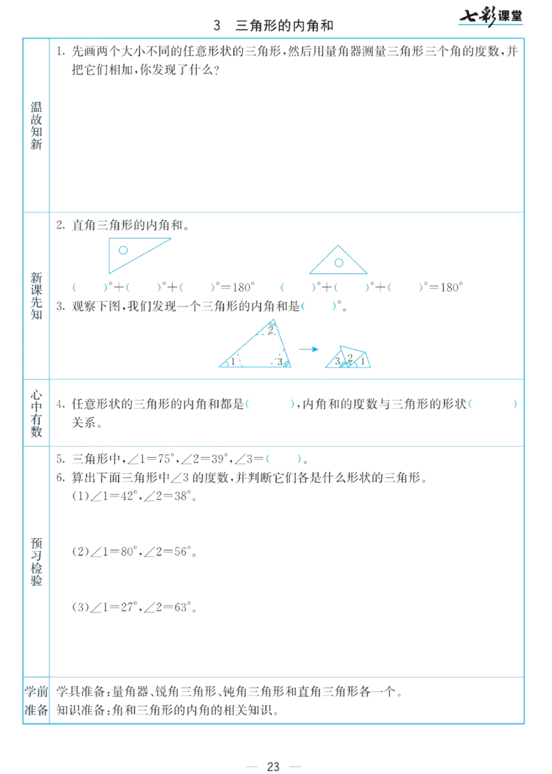 四年级下册数学苏教版预习卡_26春四年级上下册人教版_四上英语合集人教版PEP英语四年级上册新教材（教学视频+课件+动画+音频+练习+教案）_17练习资料_《预习卡》_小学数学苏教版