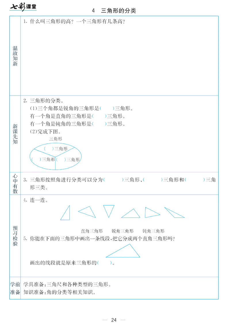 四年级下册数学苏教版预习卡_26春四年级上下册人教版_四上英语合集人教版PEP英语四年级上册新教材（教学视频+课件+动画+音频+练习+教案）_17练习资料_《预习卡》_小学数学苏教版