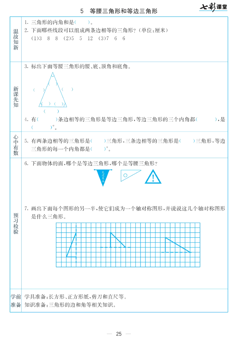 四年级下册数学苏教版预习卡_26春四年级上下册人教版_四上英语合集人教版PEP英语四年级上册新教材（教学视频+课件+动画+音频+练习+教案）_17练习资料_《预习卡》_小学数学苏教版