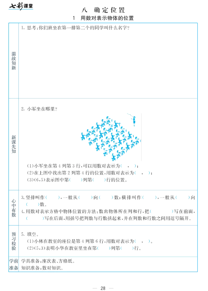 四年级下册数学苏教版预习卡_26春四年级上下册人教版_四上英语合集人教版PEP英语四年级上册新教材（教学视频+课件+动画+音频+练习+教案）_17练习资料_《预习卡》_小学数学苏教版