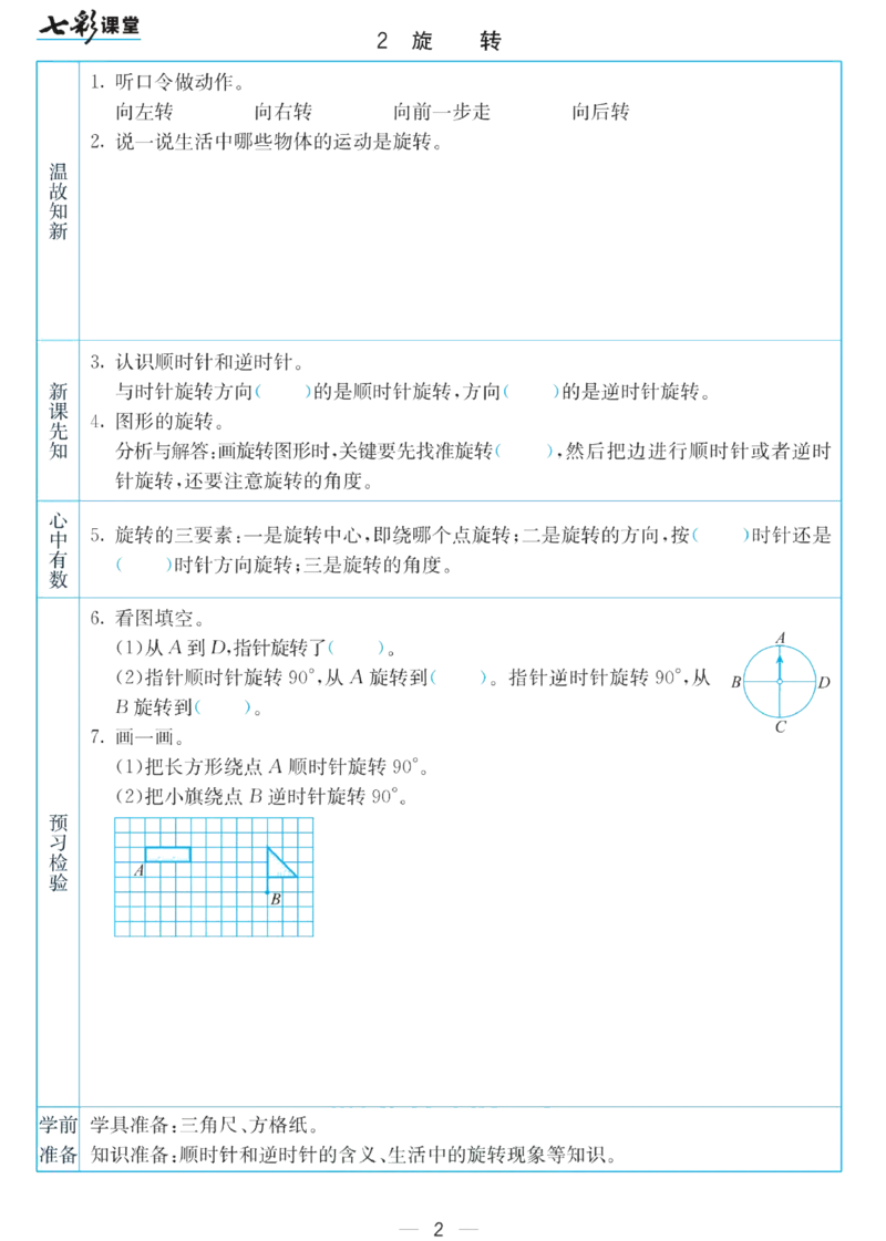 四年级下册数学苏教版预习卡_26春四年级上下册人教版_四上英语合集人教版PEP英语四年级上册新教材（教学视频+课件+动画+音频+练习+教案）_17练习资料_《预习卡》_小学数学苏教版