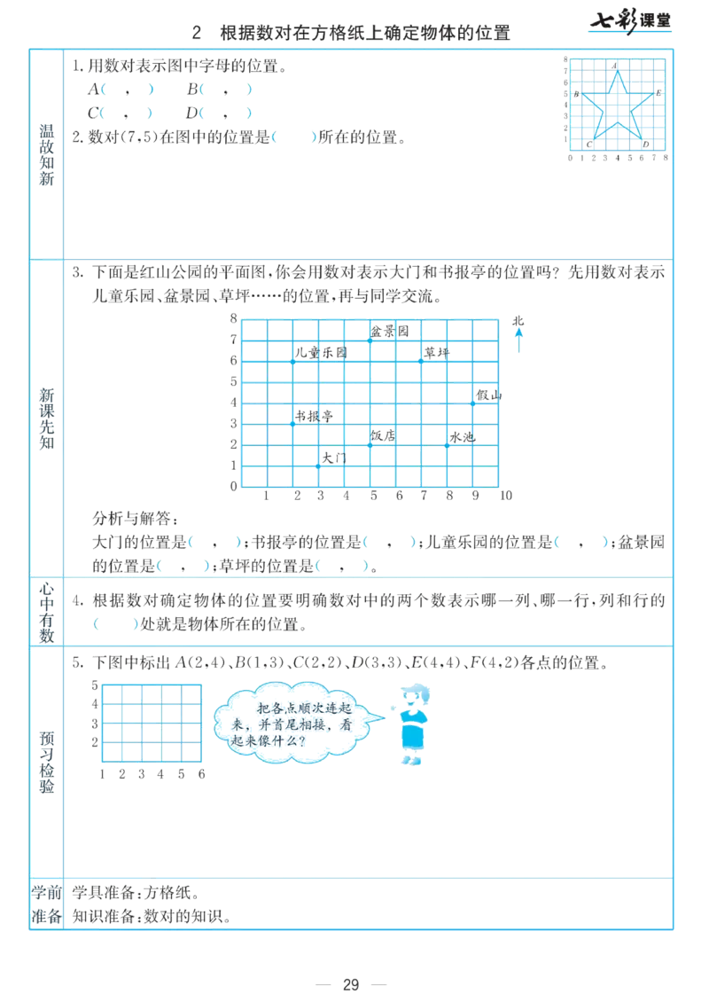 四年级下册数学苏教版预习卡_26春四年级上下册人教版_四上英语合集人教版PEP英语四年级上册新教材（教学视频+课件+动画+音频+练习+教案）_17练习资料_《预习卡》_小学数学苏教版