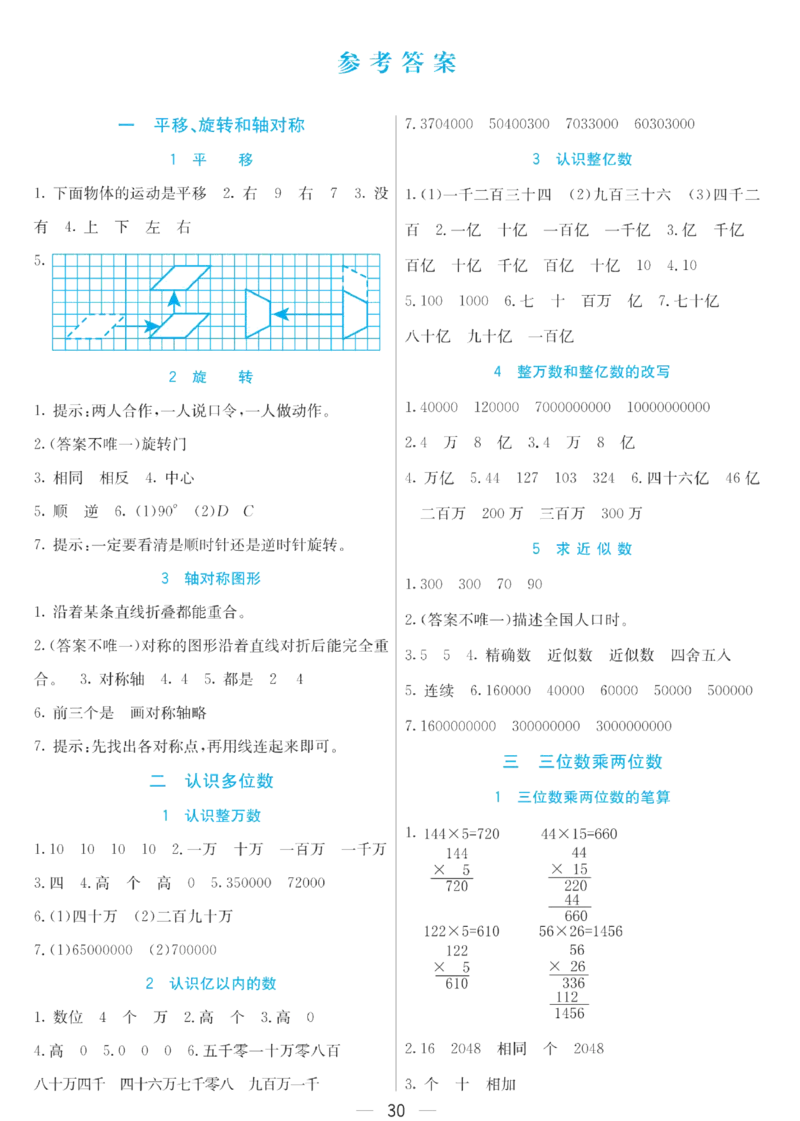 四年级下册数学苏教版预习卡_26春四年级上下册人教版_四上英语合集人教版PEP英语四年级上册新教材（教学视频+课件+动画+音频+练习+教案）_17练习资料_《预习卡》_小学数学苏教版