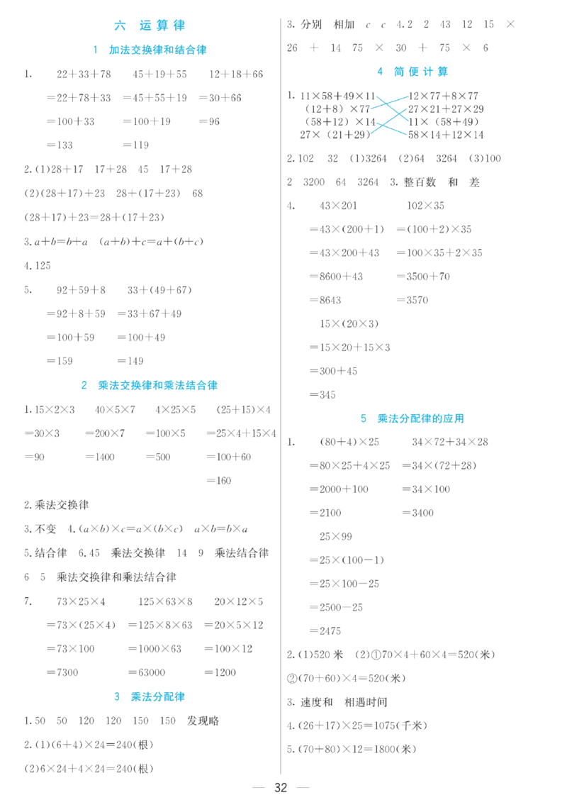 四年级下册数学苏教版预习卡_26春四年级上下册人教版_四上英语合集人教版PEP英语四年级上册新教材（教学视频+课件+动画+音频+练习+教案）_17练习资料_《预习卡》_小学数学苏教版