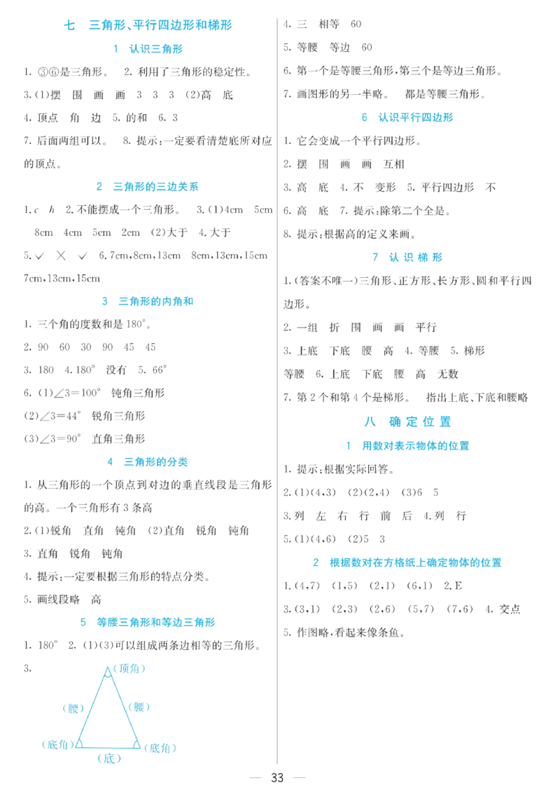 四年级下册数学苏教版预习卡_26春四年级上下册人教版_四上英语合集人教版PEP英语四年级上册新教材（教学视频+课件+动画+音频+练习+教案）_17练习资料_《预习卡》_小学数学苏教版