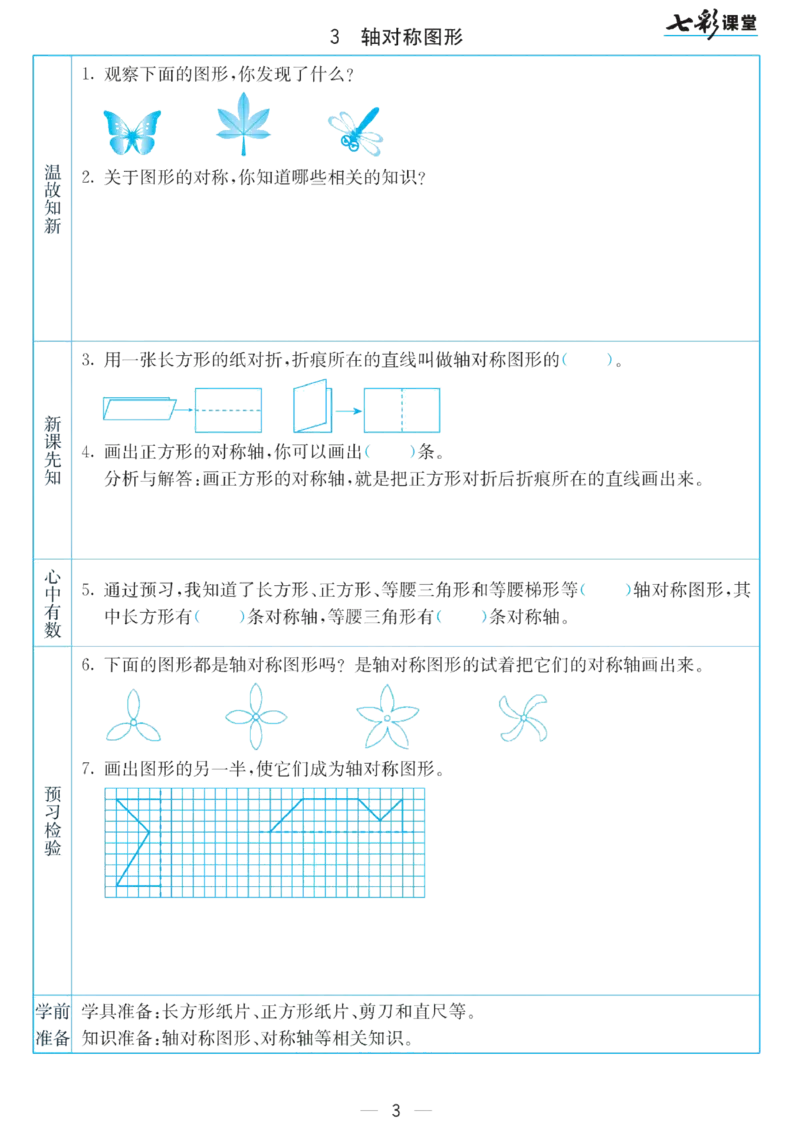 四年级下册数学苏教版预习卡_26春四年级上下册人教版_四上英语合集人教版PEP英语四年级上册新教材（教学视频+课件+动画+音频+练习+教案）_17练习资料_《预习卡》_小学数学苏教版