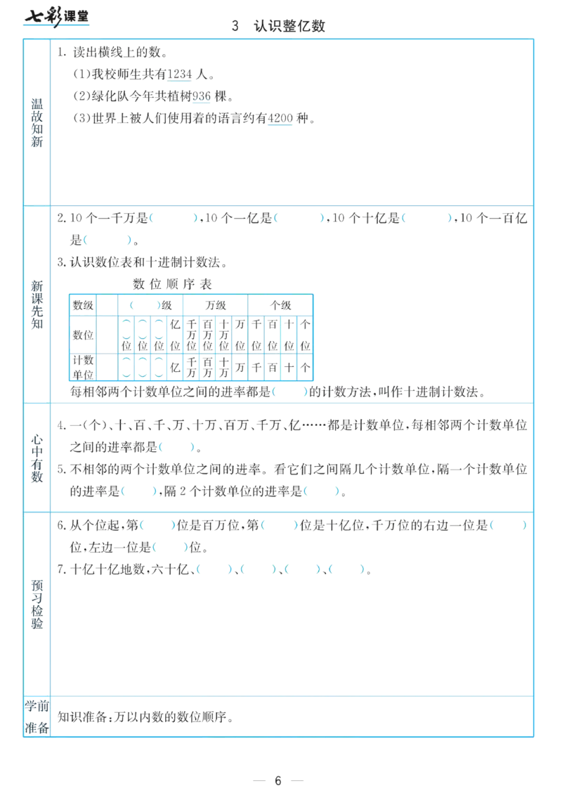 四年级下册数学苏教版预习卡_26春四年级上下册人教版_四上英语合集人教版PEP英语四年级上册新教材（教学视频+课件+动画+音频+练习+教案）_17练习资料_《预习卡》_小学数学苏教版