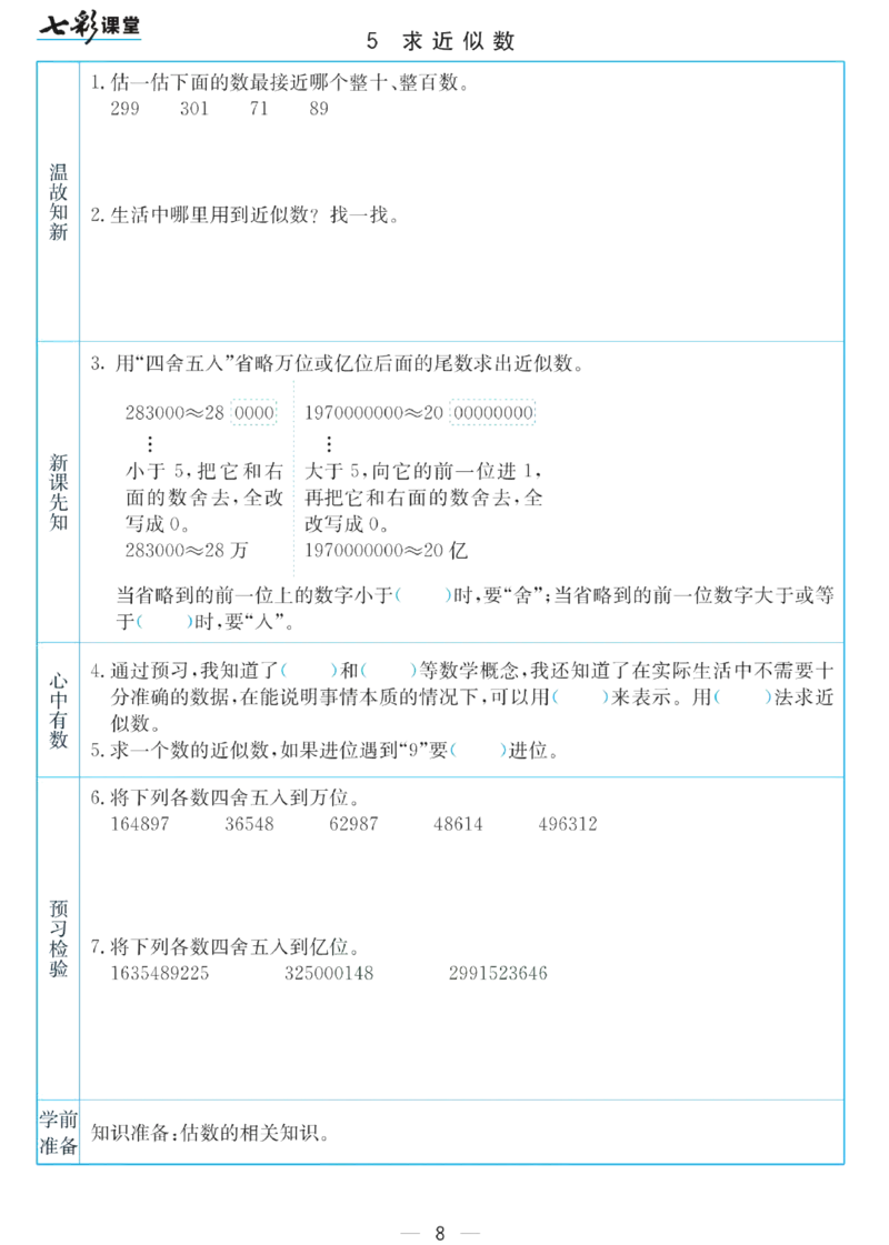 四年级下册数学苏教版预习卡_26春四年级上下册人教版_四上英语合集人教版PEP英语四年级上册新教材（教学视频+课件+动画+音频+练习+教案）_17练习资料_《预习卡》_小学数学苏教版