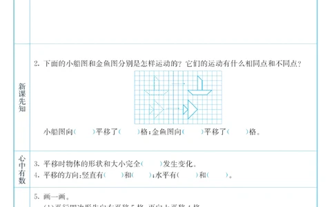 四年级下册数学苏教版预习卡_26春四年级上下册人教版_四上英语合集人教版PEP英语四年级上册新教材（教学视频+课件+动画+音频+练习+教案）_17练习资料_《预习卡》_小学数学苏教版