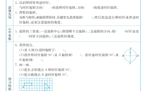 四年级下册数学苏教版预习卡_26春四年级上下册人教版_四上英语合集人教版PEP英语四年级上册新教材（教学视频+课件+动画+音频+练习+教案）_17练习资料_《预习卡》_小学数学苏教版