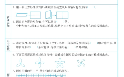 四年级下册数学苏教版预习卡_26春四年级上下册人教版_四上英语合集人教版PEP英语四年级上册新教材（教学视频+课件+动画+音频+练习+教案）_17练习资料_《预习卡》_小学数学苏教版