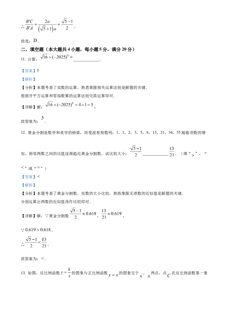 精品解析：2025年安徽省芜湖市无为市部分学校九年级二模联考数学试题（解析版）_2025年安徽省中考模拟试卷数学_2025年安徽数学二模卷61份