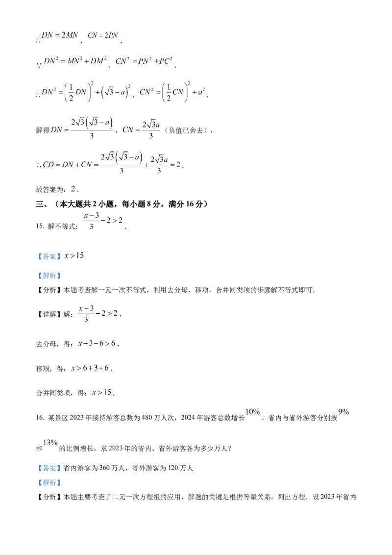 精品解析：2025年安徽省芜湖市无为市部分学校九年级二模联考数学试题（解析版）_2025年安徽省中考模拟试卷数学_2025年安徽数学二模卷61份