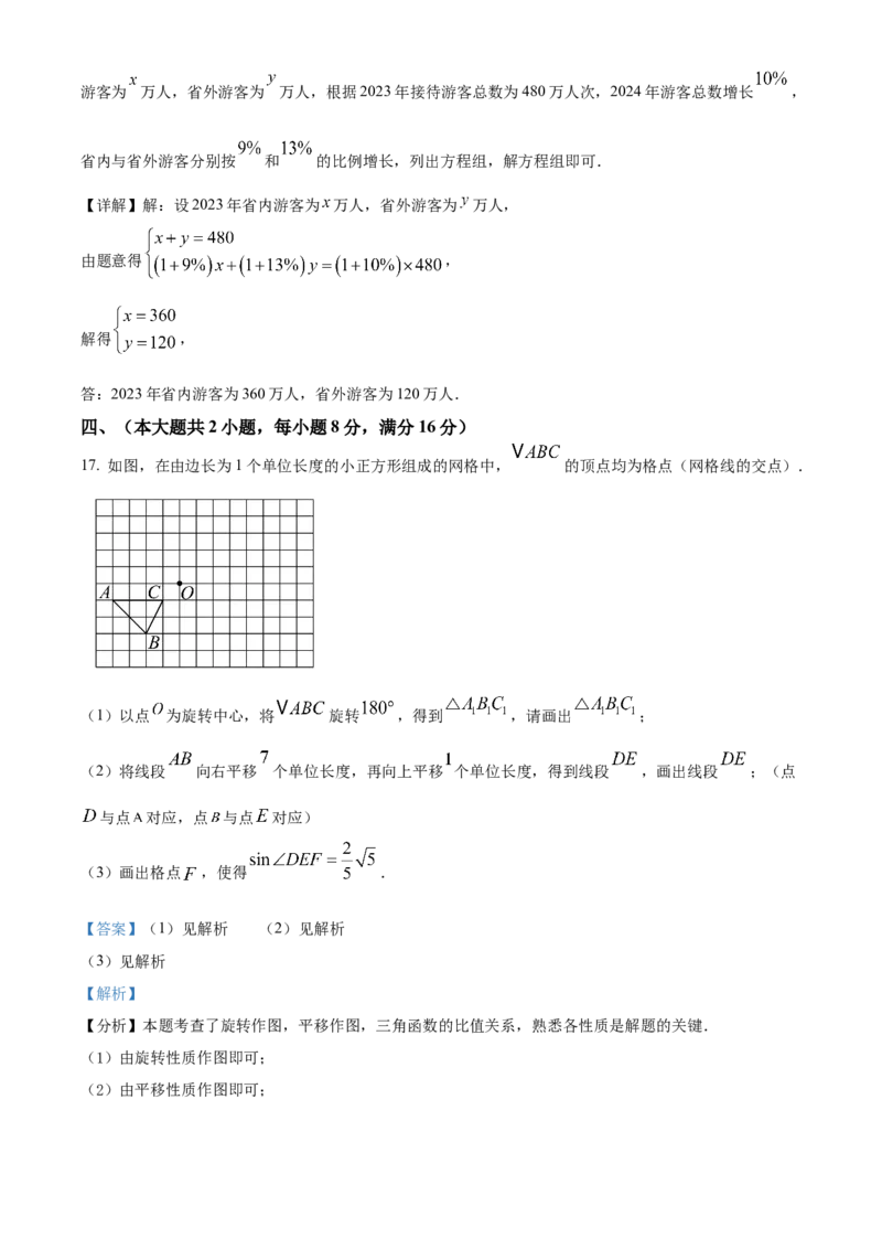 精品解析：2025年安徽省芜湖市无为市部分学校九年级二模联考数学试题（解析版）_2025年安徽省中考模拟试卷数学_2025年安徽数学二模卷61份