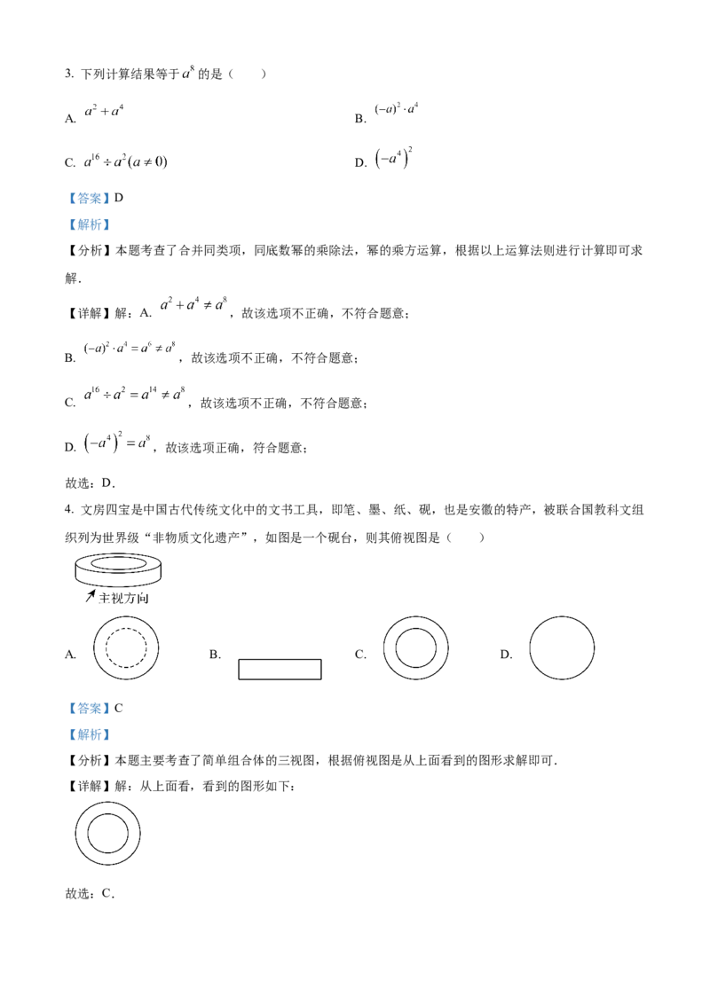 精品解析：2025年安徽省芜湖市无为市部分学校九年级二模联考数学试题（解析版）_2025年安徽省中考模拟试卷数学_2025年安徽数学二模卷61份