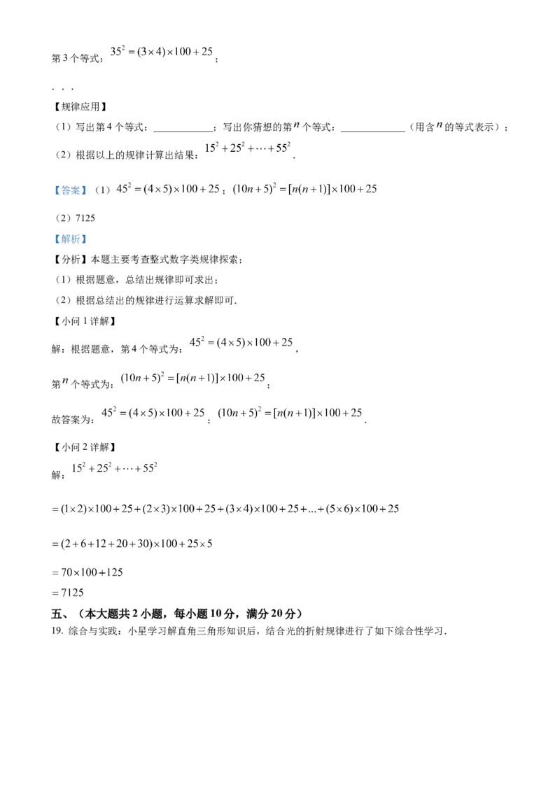 精品解析：2025年安徽省芜湖市无为市部分学校九年级二模联考数学试题（解析版）_2025年安徽省中考模拟试卷数学_2025年安徽数学二模卷61份