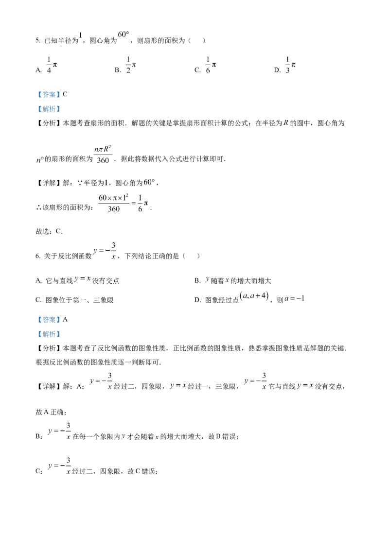 精品解析：2025年安徽省芜湖市无为市部分学校九年级二模联考数学试题（解析版）_2025年安徽省中考模拟试卷数学_2025年安徽数学二模卷61份