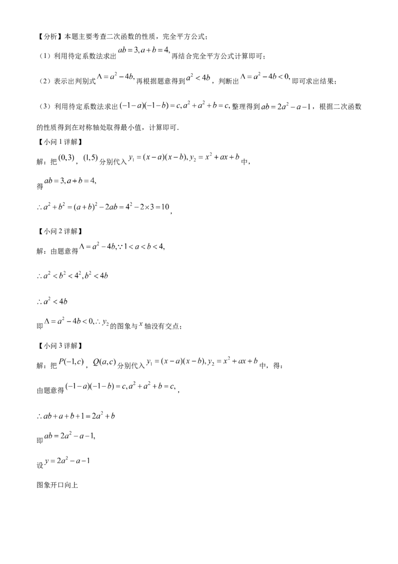 精品解析：2025年安徽省芜湖市无为市部分学校九年级二模联考数学试题（解析版）_2025年安徽省中考模拟试卷数学_2025年安徽数学二模卷61份