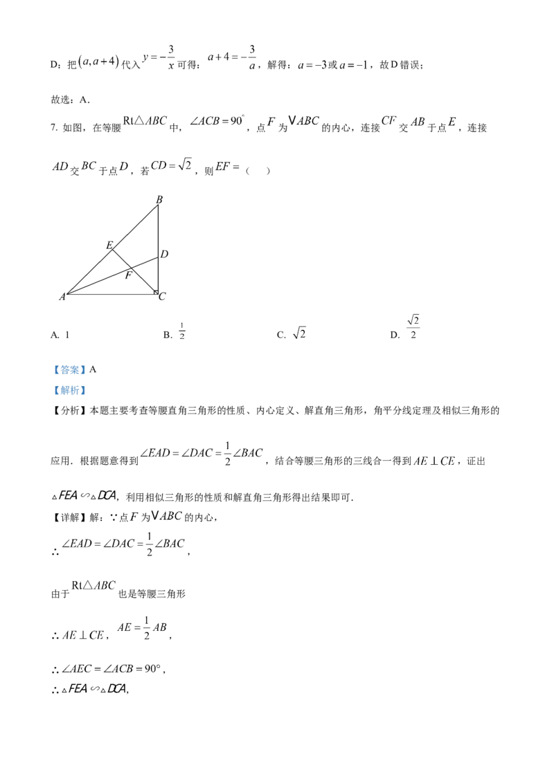 精品解析：2025年安徽省芜湖市无为市部分学校九年级二模联考数学试题（解析版）_2025年安徽省中考模拟试卷数学_2025年安徽数学二模卷61份
