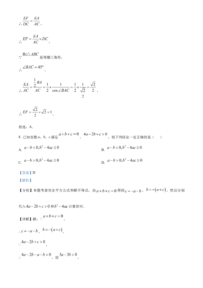 精品解析：2025年安徽省芜湖市无为市部分学校九年级二模联考数学试题（解析版）_2025年安徽省中考模拟试卷数学_2025年安徽数学二模卷61份