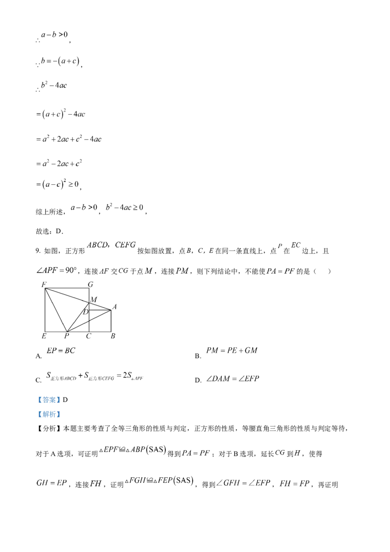 精品解析：2025年安徽省芜湖市无为市部分学校九年级二模联考数学试题（解析版）_2025年安徽省中考模拟试卷数学_2025年安徽数学二模卷61份