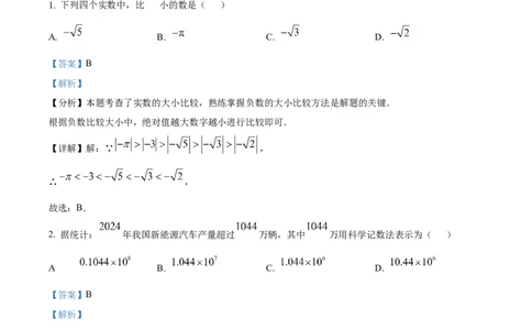 精品解析：2025年安徽省芜湖市无为市部分学校九年级二模联考数学试题（解析版）_2025年安徽省中考模拟试卷数学_2025年安徽数学二模卷61份