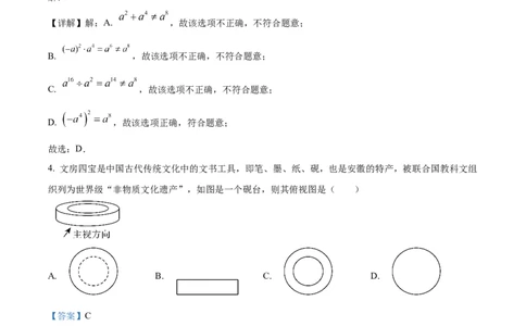 精品解析：2025年安徽省芜湖市无为市部分学校九年级二模联考数学试题（解析版）_2025年安徽省中考模拟试卷数学_2025年安徽数学二模卷61份