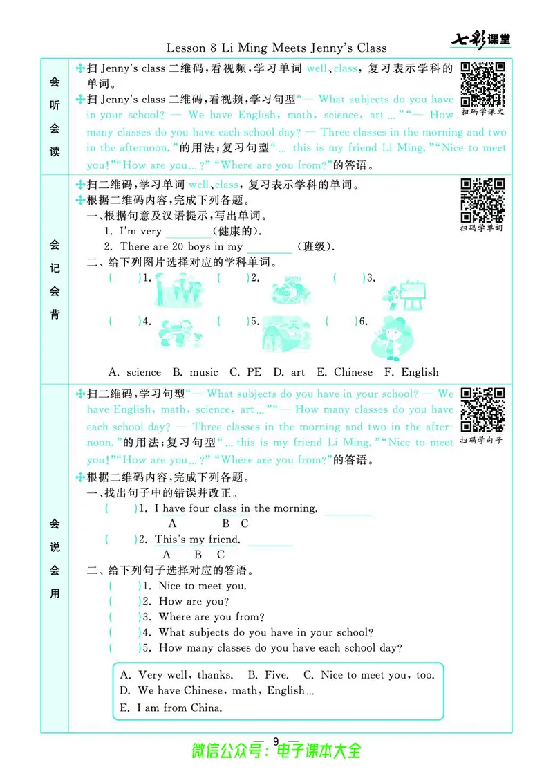 冀教版6a_26春四年级上下册人教版_四上英语合集人教版PEP英语四年级上册新教材（教学视频+课件+动画+音频+练习+教案）_17练习资料_小学英语（预习复习资料大礼包）_《预习卡》_222