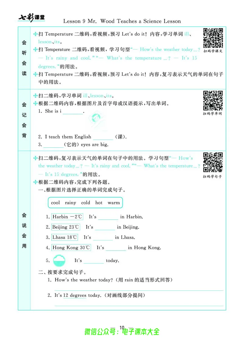 冀教版6a_26春四年级上下册人教版_四上英语合集人教版PEP英语四年级上册新教材（教学视频+课件+动画+音频+练习+教案）_17练习资料_小学英语（预习复习资料大礼包）_《预习卡》_222