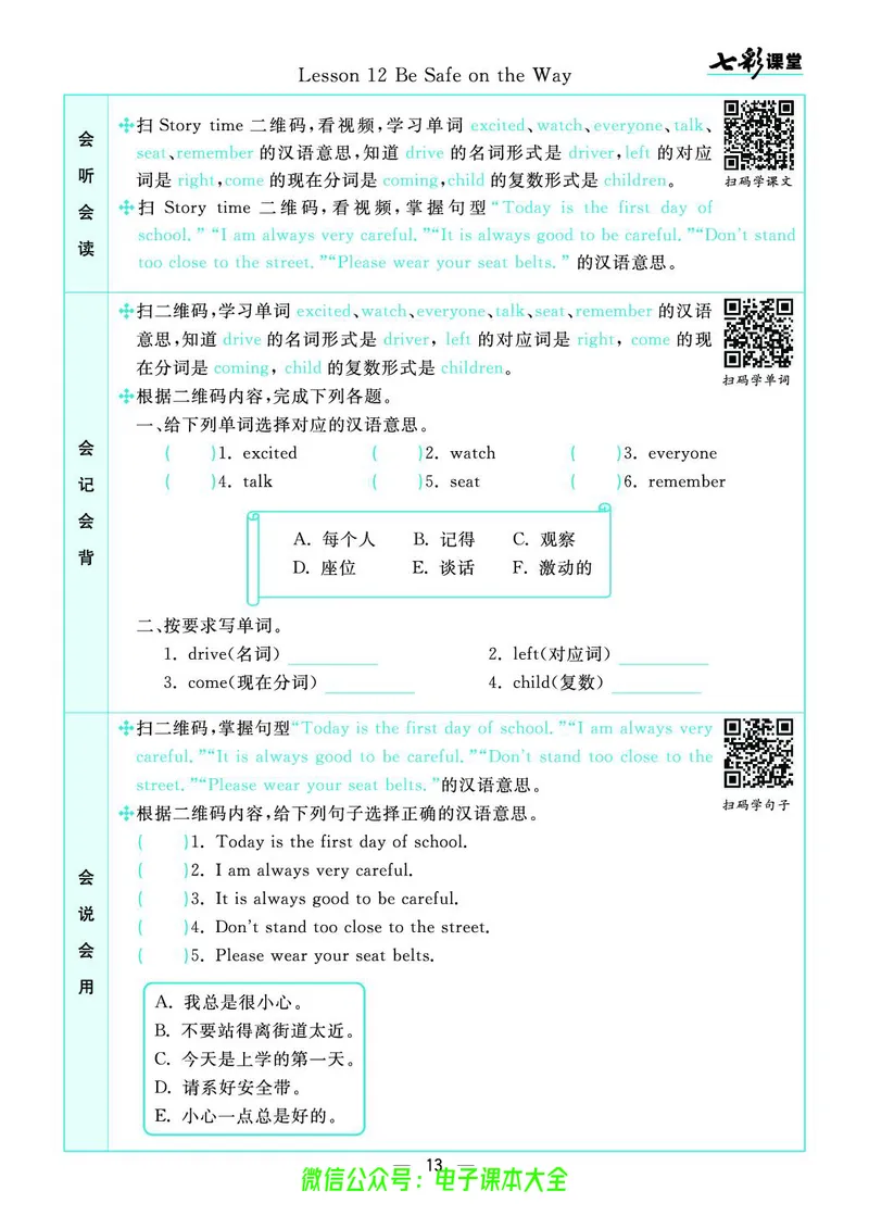 冀教版6a_26春四年级上下册人教版_四上英语合集人教版PEP英语四年级上册新教材（教学视频+课件+动画+音频+练习+教案）_17练习资料_小学英语（预习复习资料大礼包）_《预习卡》_222