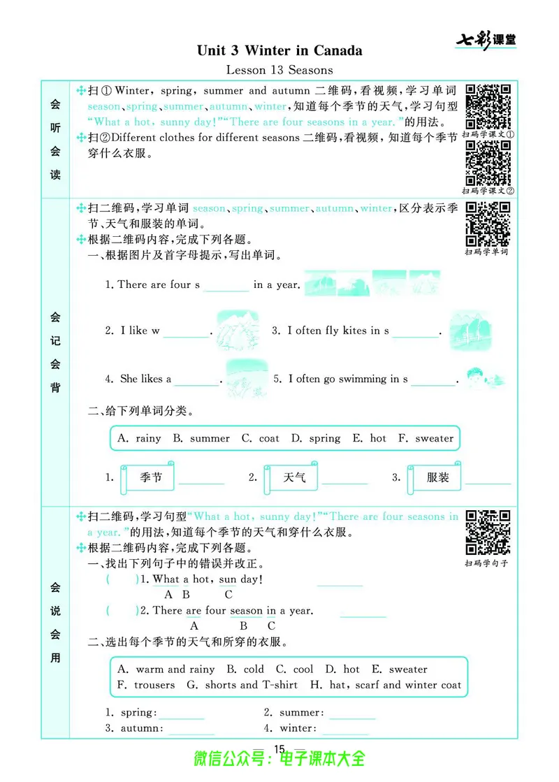 冀教版6a_26春四年级上下册人教版_四上英语合集人教版PEP英语四年级上册新教材（教学视频+课件+动画+音频+练习+教案）_17练习资料_小学英语（预习复习资料大礼包）_《预习卡》_222