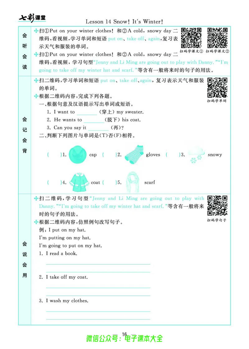冀教版6a_26春四年级上下册人教版_四上英语合集人教版PEP英语四年级上册新教材（教学视频+课件+动画+音频+练习+教案）_17练习资料_小学英语（预习复习资料大礼包）_《预习卡》_222
