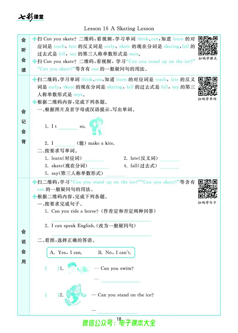 冀教版6a_26春四年级上下册人教版_四上英语合集人教版PEP英语四年级上册新教材（教学视频+课件+动画+音频+练习+教案）_17练习资料_小学英语（预习复习资料大礼包）_《预习卡》_222