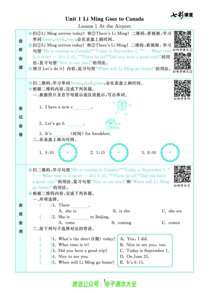 冀教版6a_26春四年级上下册人教版_四上英语合集人教版PEP英语四年级上册新教材（教学视频+课件+动画+音频+练习+教案）_17练习资料_小学英语（预习复习资料大礼包）_《预习卡》_222
