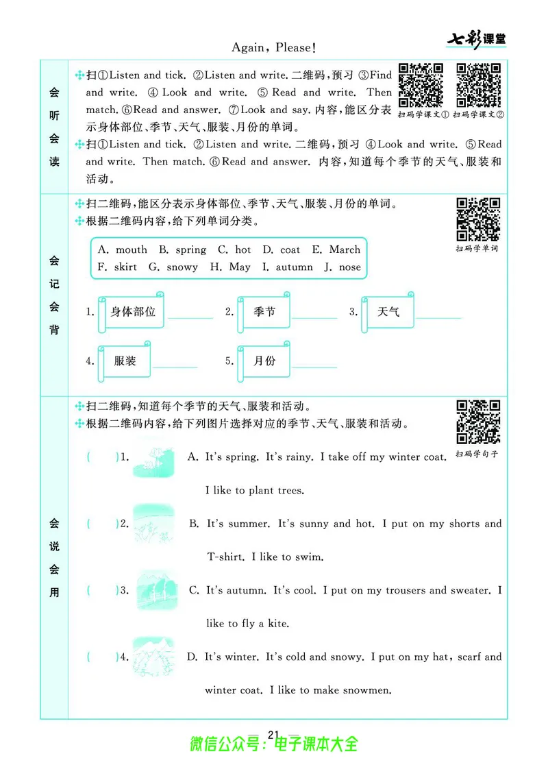 冀教版6a_26春四年级上下册人教版_四上英语合集人教版PEP英语四年级上册新教材（教学视频+课件+动画+音频+练习+教案）_17练习资料_小学英语（预习复习资料大礼包）_《预习卡》_222