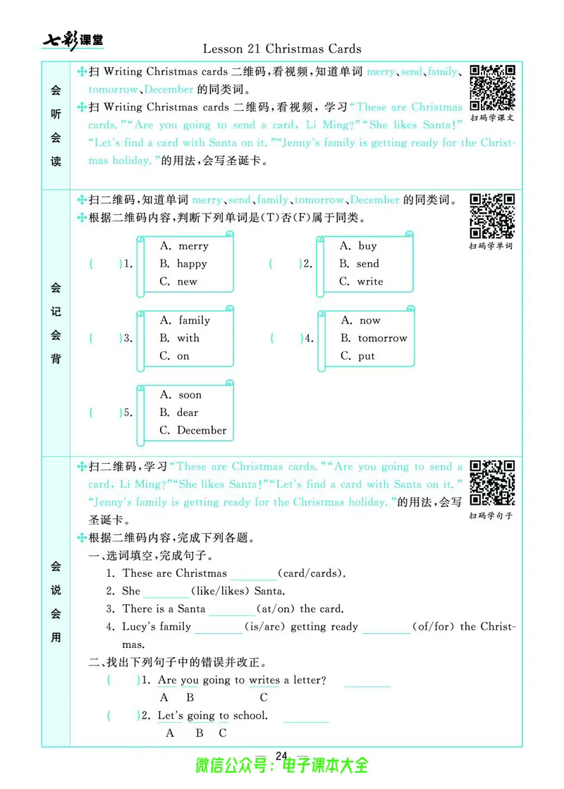 冀教版6a_26春四年级上下册人教版_四上英语合集人教版PEP英语四年级上册新教材（教学视频+课件+动画+音频+练习+教案）_17练习资料_小学英语（预习复习资料大礼包）_《预习卡》_222