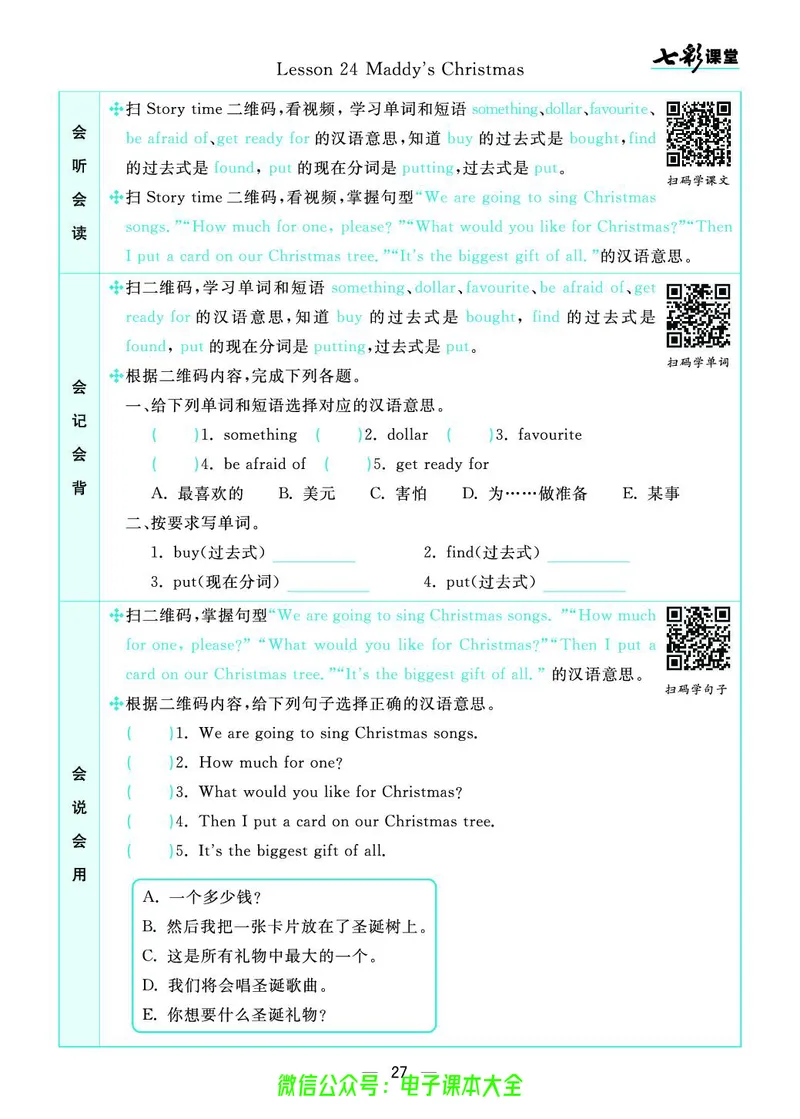 冀教版6a_26春四年级上下册人教版_四上英语合集人教版PEP英语四年级上册新教材（教学视频+课件+动画+音频+练习+教案）_17练习资料_小学英语（预习复习资料大礼包）_《预习卡》_222