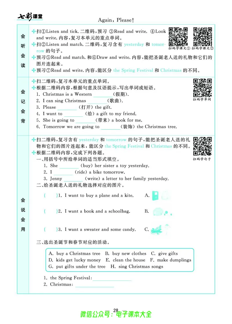 冀教版6a_26春四年级上下册人教版_四上英语合集人教版PEP英语四年级上册新教材（教学视频+课件+动画+音频+练习+教案）_17练习资料_小学英语（预习复习资料大礼包）_《预习卡》_222