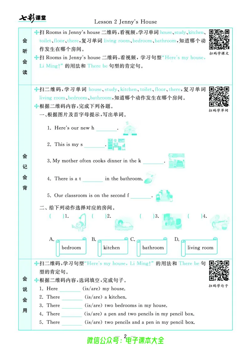 冀教版6a_26春四年级上下册人教版_四上英语合集人教版PEP英语四年级上册新教材（教学视频+课件+动画+音频+练习+教案）_17练习资料_小学英语（预习复习资料大礼包）_《预习卡》_222